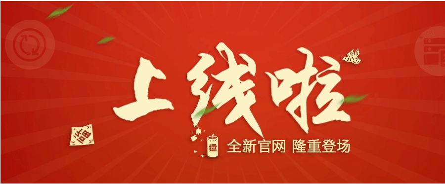 賀！ 福英達(dá)英文官網(wǎng)順利上線了